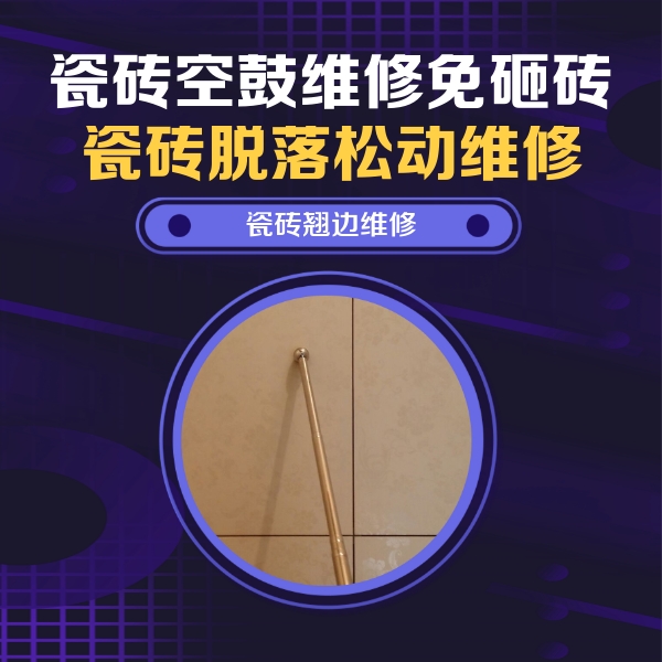 永定瓷砖空鼓维修公司分享瓷砖胶的施工厚度对瓷砖空鼓有哪些影响