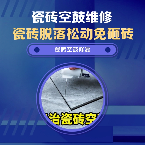 永定瓷砖空鼓维修公司分享卫生间瓷砖翘边维修的方法